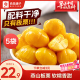 良品铺子甘栗仁80g*5袋休闲零食干果免剥栗子孕妇零食小吃