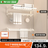 四季沐歌奶油风太空铝毛巾架免打孔浴室置物架卫生间浴巾架五金挂件套装 【两件套】网篮浴巾架+毛巾架