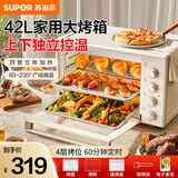 苏泊尔（SUPOR）电烤箱家用专业烘焙大容量上下管独立控温多功能可视窗口多层烤位广域调温内置照明灯烤蛋糕烤面包 四层烤位+ 42L +1800W大功率