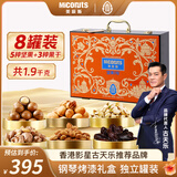 美荻斯坚果礼盒罐装休闲零食大礼包送长辈商务礼坚果1号臻品1900g
