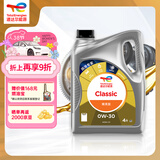 道达尔能源汽机油0w-30全合成机油润滑油汽车保养精英版4L ACEA-C3