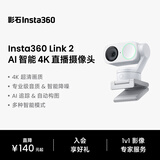 影石Insta360【罗永浩推荐】Link 2 AI智能4K直播摄像头高清美颜电脑直播设备（标准套装） 灵动白
