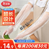 美丽雅一次性加长护臂PE手套20只55cm厨房洗碗防水洗衣服加厚耐磨长袖套