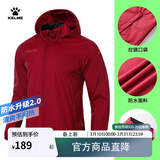 KELME/卡尔美运动风雨衣男女情侣防风衣防雨连帽足球训练外套 酒红 L 175