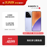 小米15 国家补贴 徕卡光学Summilux高速镜头 骁龙8至尊版移动平台 16+1T 丁香紫 5g手机国补