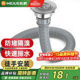 名爵（MEJUE）不锈钢洗菜盆单槽下水器厨房菜盆提篮下水管套装厨房配件2317