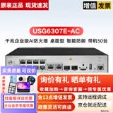 华为（HUAWEI） USG6300E系列千兆企业级AI防火墙核心VPN安全路由器网关 USG6307E-AC下单发替代款型号
