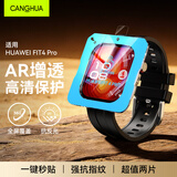 CangHua【2片装】适用华为手表Fit 4Pro保护膜贴膜神器Watch fit4钢化膜全屏覆盖防摔防刮防指纹