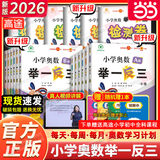 当当【年级自选】2026新版小学奥数举一反三 一1二2三3年级四4五5六6年级A版B版上下册创新思维专项训练数学全套奥数题人教版拓展题奥赛达标测试同步 【三本】二年级 A+B版+达标测试卷