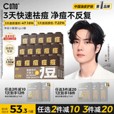 C咖祛痘面膜5罐温和控油疏通毛孔深层净澈涂抹式小罐膜