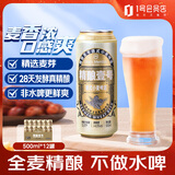 1号会员店（One's Member）精酿壹号德式小麦白啤酒500ml*12罐啤酒整箱精酿啤酒京东超市自营