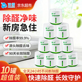 沫檬除甲醛神器新房急入住家用装修强力去甲醛果冻清除剂除异味10盒装
