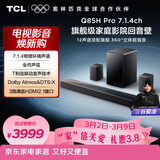 TCL Q85HPro 7.1.4物理环绕声道回音壁音响全向声弧 HDMI2.1T和弦杜比全景声DTS:X低音炮蓝牙智能音箱