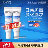 依泉（Uriage）唇膜 舒缓修复润唇膏15ml*2 滋润唇精华 淡化唇纹  法国原装进口