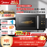 美的（Midea）微碳微波炉烤箱一体机900w微波1000w烧烤平板光波速热23L容量变频臻彩荧幕 （C32）