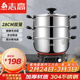 志高（CHIGO） 加厚定时电热锅电锅多功能炒煮一体锅家用电炒锅电蒸锅电火锅电煮锅多用途 定时款（28CM两蒸笼）