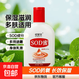 SOD蜜身体乳液面霜护手霜男女面部护肤套装礼盒 【亏本冲量】大宝SOD平替*1