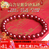 石玥珠宝高含量紫金朱砂手串本命年护身符转运珠手链男女士款礼物6mm