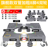 索尔诺（SuoErnuo）洗衣机底座置物架滚筒洗衣机移动冰柜通用款伸缩加高层架置物架 旗舰版双管加粗8脚4双轮 送卷尺