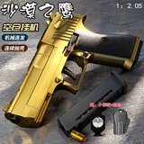 鸿趣儿童玩具枪黄金沙漠之鹰抛壳软弹枪机械连发格洛克送男孩生日礼物