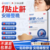 涩冈制薬止鼾贴重度打鼾呼噜神器专用苍耳子舒鼻炎贴通气防鼻子堵塞膏药贴