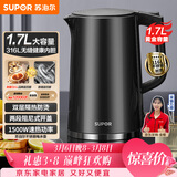苏泊尔（SUPOR）电水壶热水壶 1.7L大容量全钢无缝内胆 双层防烫电热水壶 316L不锈钢烧水壶 SW-17J416L