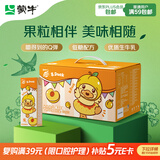 蒙牛真果粒黄桃味牛奶饮品250g*12盒 小黄鸭IP 礼盒新老包装 含乳饮料
