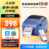 驰腾G4 fba标签打印机速卖虾皮E邮宝通跨境电商热敏不干胶打印机一联二联电子面单快递单打印机