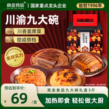高金食品川渝九大碗 礼盒 梅菜扣肉3斤粉蒸肉夹沙肉八宝饭送礼