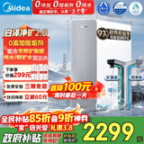 美的（Midea）净水器【白泽2.0净矿 1200G】0阻垢剂直饮 6年长效RO反渗透过滤器  家用厨下净水机  矿物质双出水