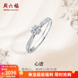 周六福（ZLF）三八节女神礼物18K金钻石戒指女群镶雪花钻戒求婚订婚钻石戒指 主石9分副石3分 11号
