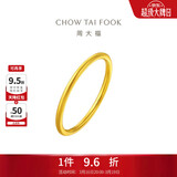 周大福 婚嫁素圈黄金戒指女(工费120)14号约1.9g EOF1生日礼物