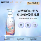 +tmr柔顺丰盈护发素470ml 高端FINO系列烫染护理顺滑蓬松日本进口
