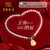 中国珠宝（Sino gem）金镶玉弥勒佛吊坠和田玉天然珍珠项链妈妈款生日礼物送妈妈婆婆