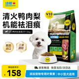 纽顿 V33鸭肉梨清火狗粮去火祛泪痕全价小型犬粮1.5kg