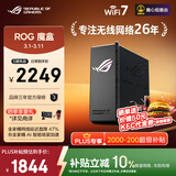 华硕（ASUS）【焕新补贴】ROG魔盒WiFi7电竞无线路由器（9个2.5G口MTK AI内芯 2GB DDR4内存）Aimesh随心组路由