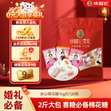 徐福记 夹馅棉花糖1kg约120颗 喜糖软糖 结婚订婚满月用糖 散装糖果