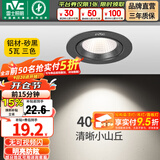雷士（NVC） led射灯防眩铝材射灯天花灯服装店背景墙展厅嵌入式孔灯走廊灯 5W铝材三色-黑-开孔75-85mm