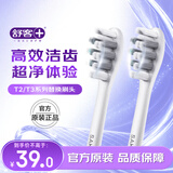舒客电动牙刷头SP03 适用T2 T3替换刷头高效清洁软毛护龈 2支装 情人节礼物 牙刷头