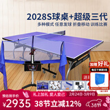 双鱼（DOUBLE FISH）专业乒乓球桌标准比赛训练室内家用训练球桌可折叠式乒乓球台案子 2028S+超级三代发球机
