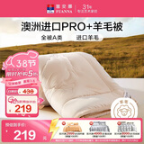 富安娜A类羊毛被澳洲进口51%羊毛被子双人抑菌春秋被芯约5.6斤203*229cm