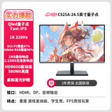 川升高刷显示器300hz/360hz 24.5英寸QLED逆光柔和持久射击屏副屏小金刚可壁挂 CS25A-QLED--逆光柔和屏320Hz