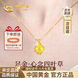 中国黄金（CHINA GOLD）四叶草黄金项链女士足金吊坠新款520情人节礼物送女朋友老婆生日 京速达-足金四叶草吊坠[送S925链]