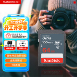 闪迪（SanDisk）64GB SD相机内存卡 C10 拍摄全高清视频 微单/单反数码相机存储卡 坚固耐用 超高性价比