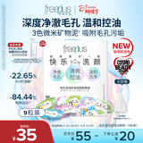 芙丽芳丝（Freeplus）洗面奶男女士氨基酸洁面毛孔清洁控油洁颜粉9粒