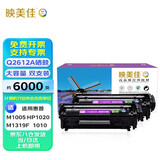 映美佳 Q2612A硒鼓易加粉大容量双支装 适用惠普12A hp1020 M1005碳粉1010 1015 1018 1022 m1319f lbp2900