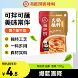 海底捞火锅蘸料 香辣味火锅蘸料120g 凉拌菜拌面 烧烤家用调味料芝麻酱