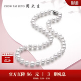 周大生【生日礼物】珍珠项链淡水珠典雅全珠项链送女生扁圆(9-10mm)