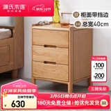 源氏木语实木床头柜北欧卧室储物柜简约橡木收纳柜三抽0.4m