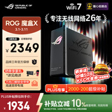 华硕（ASUS）【焕新补贴】ROG魔盒X WiFi7电竞Ai路由器家用无线千兆路由万兆口+2.5G口全屋wifi Aimesh随心组